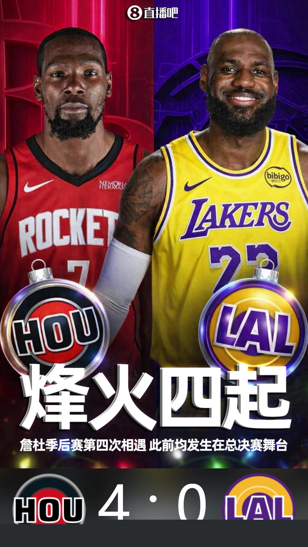 火星撞地球吧友们快来截图预测火箭vs湖人系列赛大比分