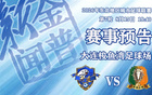 4球3分！大连队4:0鸡西队