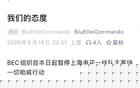 “引以为戒”，多家申花球迷组织表示暂停主场助威