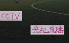第24轮CCTV有直播！ 申花能客场翻身吗 大连英博的马莱莱能上场吗