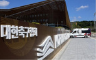 中国足协：没有证据表明韩国足协对中国足协相关人士提供过“不当招待”行为