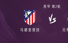 马竞vs黄潜：李刚仁首发，格里马尔多首秀，阿尔瓦雷斯替补