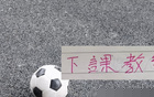 俄罗斯教头下课后 申花4场比赛 拿下3胜1负的成绩 重要是没有伤员增加