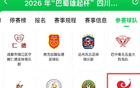 德阳，雄起！两支本土球队出征“巴蜀雄起杯”，快来为他们加油！