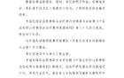 中足联官方：河南vs蓉城个别球迷丢掷水瓶及纸杯，对河南赛区予以警告