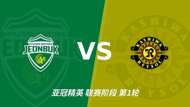 彩经前瞻：全北现代汽车vs柏太阳神，看好柏太阳神反客为主