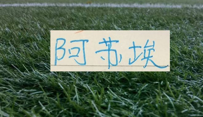 北京国安跟海港都有非洲外援进球 压力也是给到申花的阿苏埃