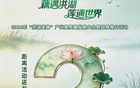 荆州赢了！提前锁定8强席位