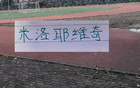 从0比3开门黑 到亚冠二级赛困境取胜 申花新帅是高级货吗