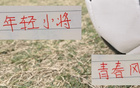 弱队也出凤凰！海港2024引进王振澳 2025拿下吾米提江 2026是杨希 2027又轮到谁？