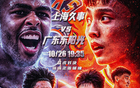 今晚7点30分！沪粤大战，宏远内线迎考验，弗格领总冠军戒指，CCTV5直播！